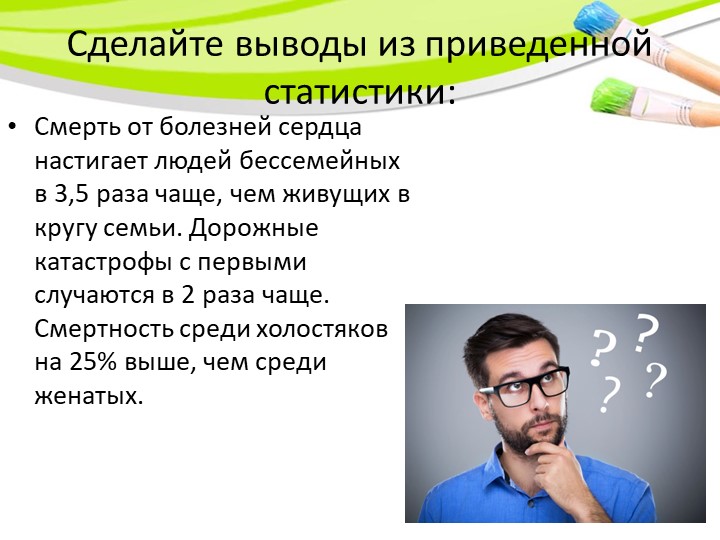 Презентация к уроку обществознания "Семья и брак" - Скачать презентации бесплатно | Читать или скачать учебники для школы онлайн бесплатно ☑ Школьные учебники school-textbook.com