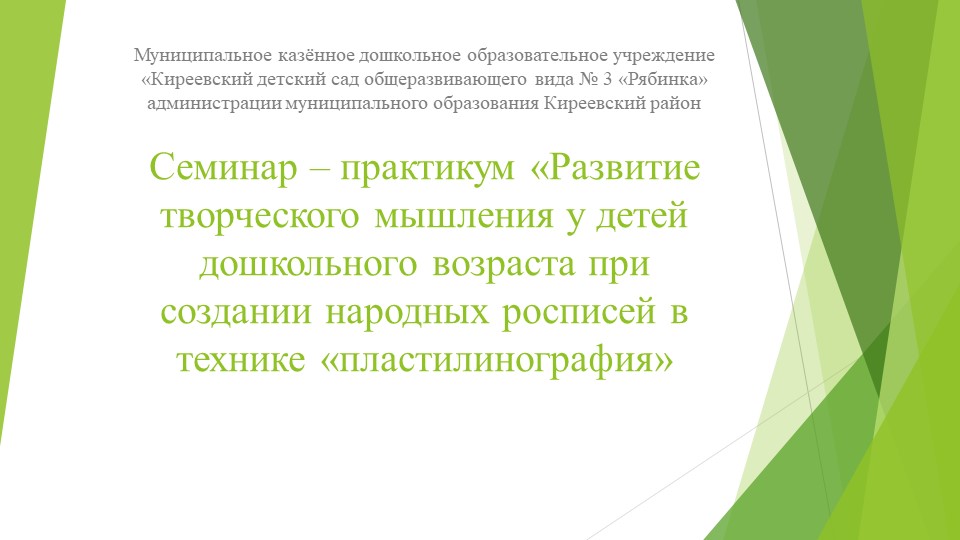 Презентация из опыта работы "Пластилинография" - Скачать презентации бесплатно | Читать или скачать учебники для школы онлайн бесплатно ☑ Школьные учебники school-textbook.com