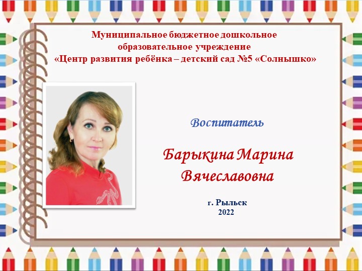 Педагогический проект "Развитие мелкой моторики и графомоторных навыков у детей дошкольного возраста" - Скачать презентации бесплатно | Читать или скачать учебники для школы онлайн бесплатно ☑ Школьные учебники school-textbook.com