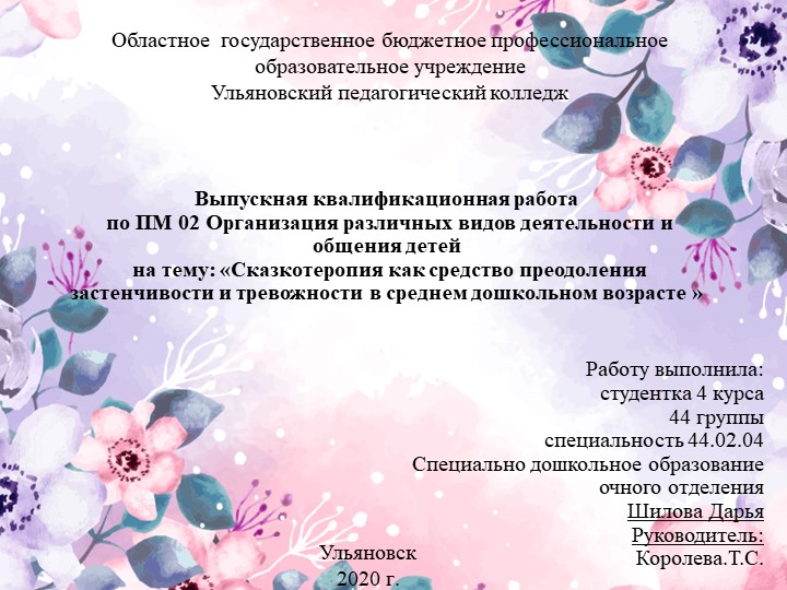 Презентация на тему: "Сказкотерапия как преодоление застенчивости и тревожности в среднем дошкольном возрасте" - Скачать презентации бесплатно | Читать или скачать учебники для школы онлайн бесплатно ☑ Школьные учебники school-textbook.com