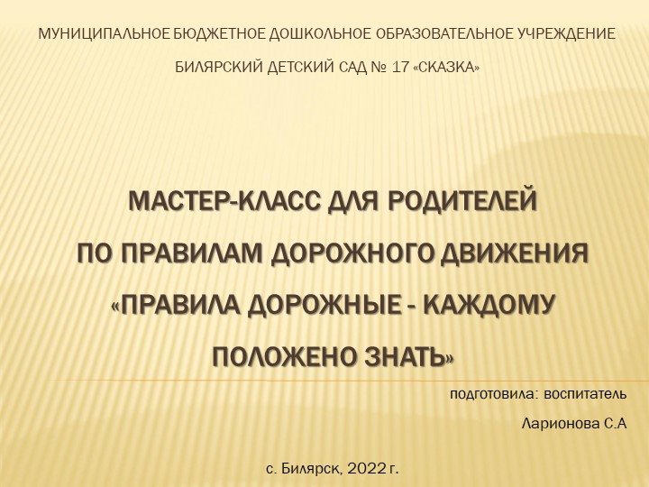 "Правила дорожные каждому положено знать" - Скачать презентации бесплатно | Читать или скачать учебники для школы онлайн бесплатно ☑ Школьные учебники school-textbook.com