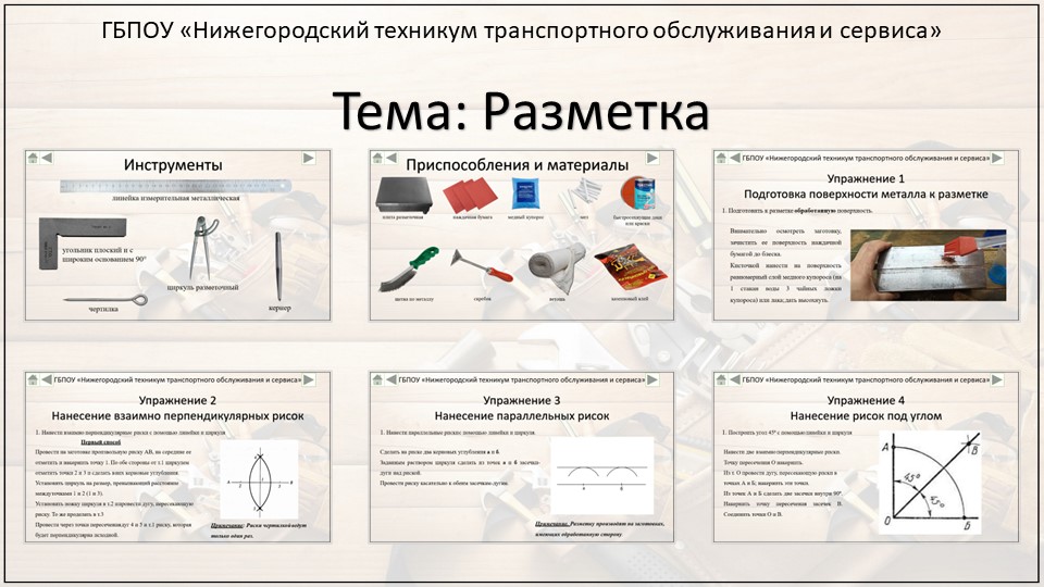 Презентация "Разметка на металле. Упражнения" - Скачать презентации бесплатно | Читать или скачать учебники для школы онлайн бесплатно ☑ Школьные учебники school-textbook.com