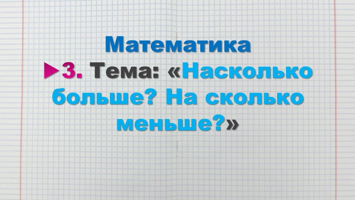 Урок."Время .Единицы времени" 4 класс - Скачать презентации бесплатно | Читать или скачать учебники для школы онлайн бесплатно ☑ Школьные учебники school-textbook.com