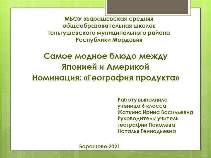 Исследование "География одного продукта" - Скачать презентации бесплатно | Читать или скачать учебники для школы онлайн бесплатно ☑ Школьные учебники school-textbook.com