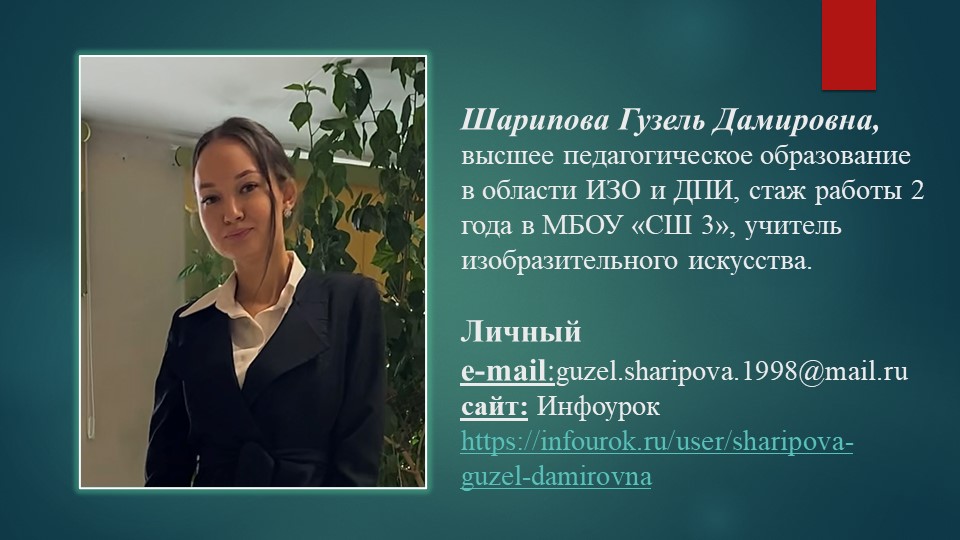 "Портфолио молодого педагога" 2022г. - Скачать презентации бесплатно | Читать или скачать учебники для школы онлайн бесплатно ☑ Школьные учебники school-textbook.com