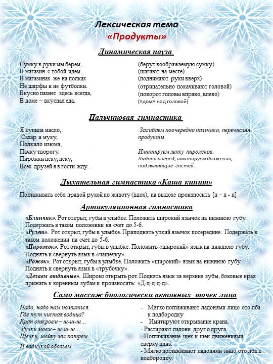 Картотека упражнений с использованием здоровье сберегающих технологий (Зима) - Скачать презентации бесплатно | Читать или скачать учебники для школы онлайн бесплатно ☑ Школьные учебники school-textbook.com