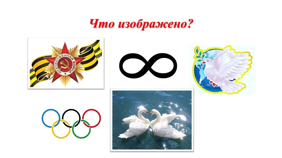 Тематическая презентация к уроку обществознания на тему "Государственные символы России" - Скачать презентации бесплатно | Читать или скачать учебники для школы онлайн бесплатно ☑ Школьные учебники school-textbook.com