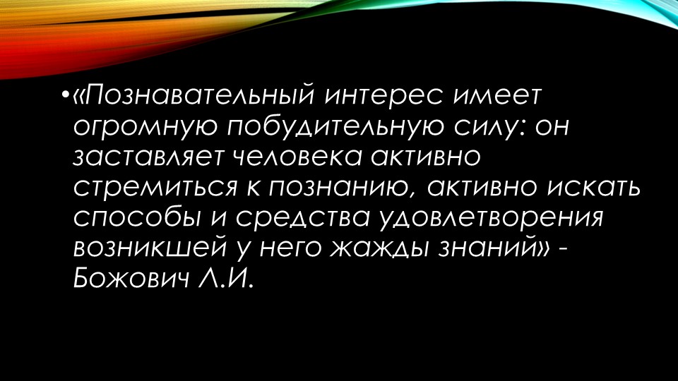 Развитие познавательного интереса на занятиях по конструированию - Скачать презентации бесплатно | Читать или скачать учебники для школы онлайн бесплатно ☑ Школьные учебники school-textbook.com