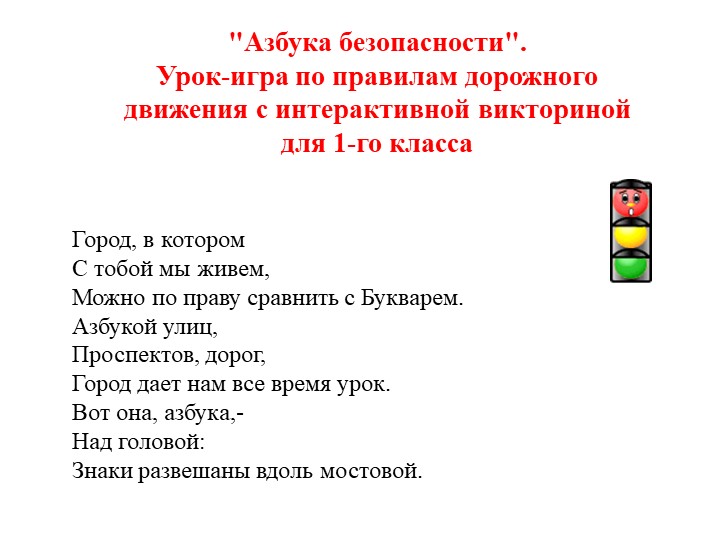 "Азбука безопасности". Урок-игра по правилам дорожного движения с интерактивной викториной для 1-го класса - Скачать презентации бесплатно | Читать или скачать учебники для школы онлайн бесплатно ☑ Школьные учебники school-textbook.com