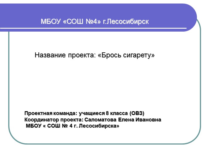 Презентация по ЗОЖ "Брось сигарету" - Скачать презентации бесплатно | Читать или скачать учебники для школы онлайн бесплатно ☑ Школьные учебники school-textbook.com