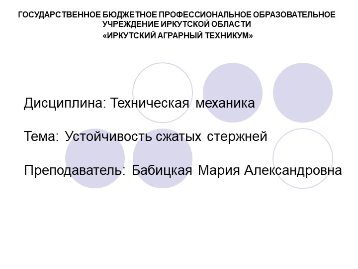Презентация по технической механике на тему "Устойчивость сжатых стержней" - Скачать презентации бесплатно | Читать или скачать учебники для школы онлайн бесплатно ☑ Школьные учебники school-textbook.com