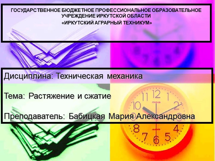 Презентация по технической механике на тему "Растяжение и сжатие"  - Скачать презентации бесплатно | Читать или скачать учебники для школы онлайн бесплатно ☑ Школьные учебники school-textbook.com