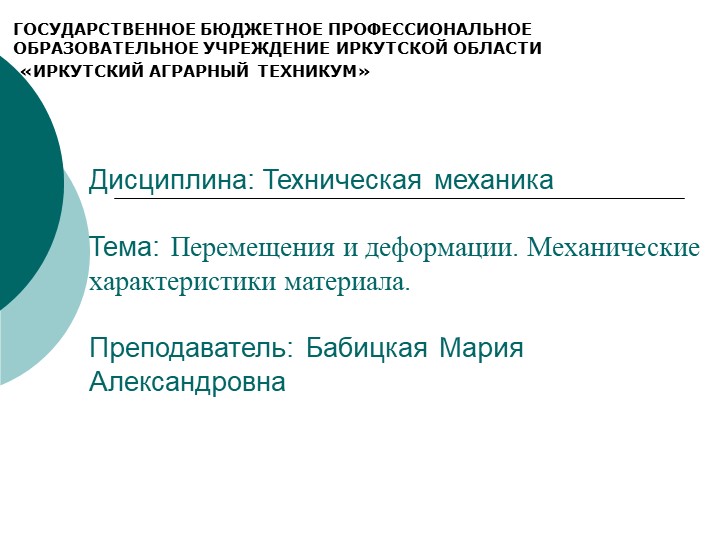 Презентация по технической механике на тему "Перемещения и деформации"  - Скачать презентации бесплатно | Читать или скачать учебники для школы онлайн бесплатно ☑ Школьные учебники school-textbook.com