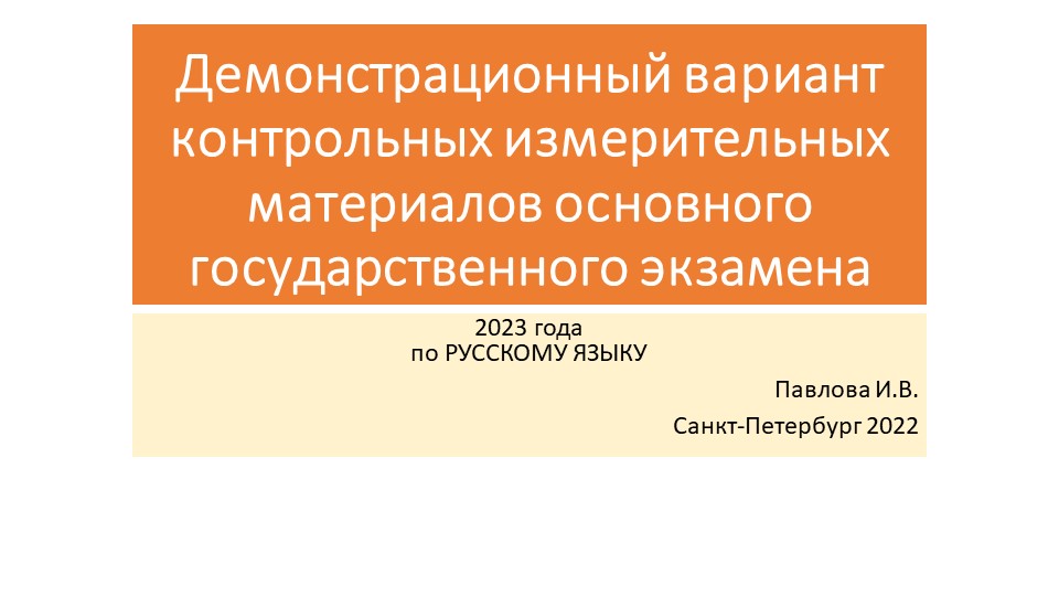 Презентация по русскому языку на тему ОГЭ 9 класс - Скачать презентации бесплатно | Читать или скачать учебники для школы онлайн бесплатно ☑ Школьные учебники school-textbook.com
