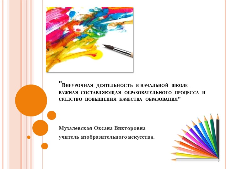 Презентация на тему:"Внеурочная в начальной школе". - Скачать презентации бесплатно | Читать или скачать учебники для школы онлайн бесплатно ☑ Школьные учебники school-textbook.com