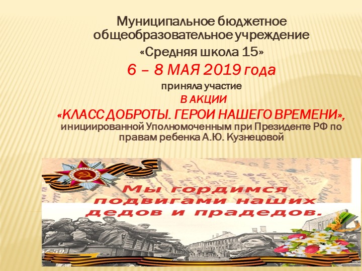 Урок доброты. Классный час, посвященный ВОВ - Скачать презентации бесплатно | Читать или скачать учебники для школы онлайн бесплатно ☑ Школьные учебники school-textbook.com