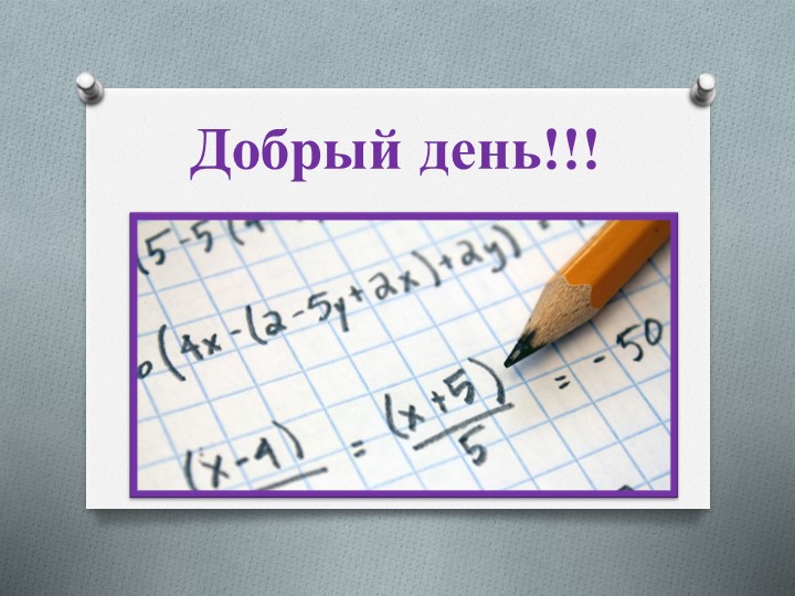 Презентация «Основное тригонометрическое тождество и следствие из него» (1 курс, мед.колледж) - Скачать презентации бесплатно | Читать или скачать учебники для школы онлайн бесплатно ☑ Школьные учебники school-textbook.com