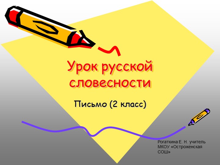Презентация по русскому языку на тему "Буквосочетания" (2 класс) - Скачать презентации бесплатно | Читать или скачать учебники для школы онлайн бесплатно ☑ Школьные учебники school-textbook.com