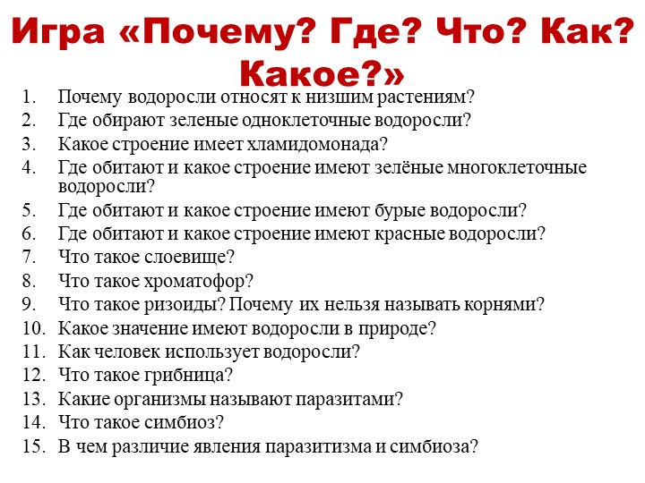 Презентация по биологии "Лишайники" (5 класс) - Скачать презентации бесплатно | Читать или скачать учебники для школы онлайн бесплатно ☑ Школьные учебники school-textbook.com