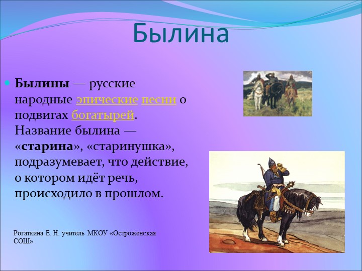 Презентация по музыке ""Садко" - Скачать презентации бесплатно | Читать или скачать учебники для школы онлайн бесплатно ☑ Школьные учебники school-textbook.com