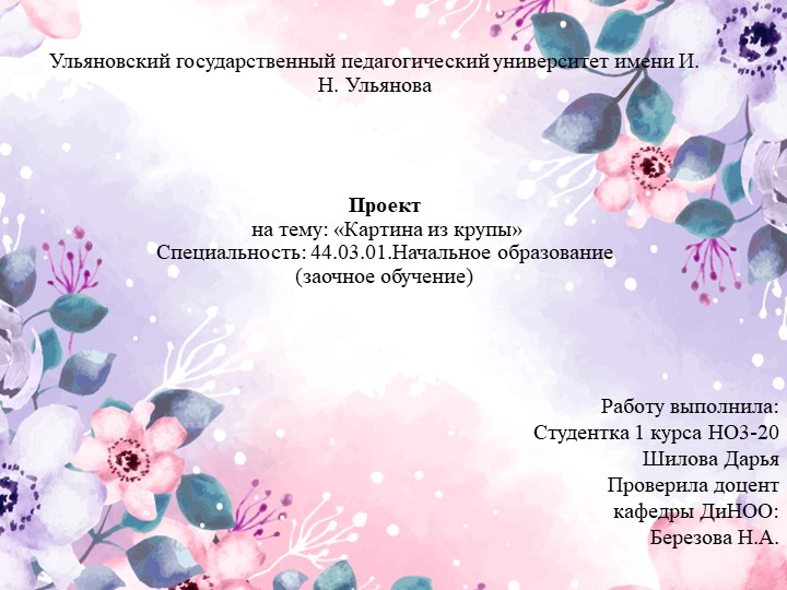 Презентация на тему: "Картина из крупы" - Скачать презентации бесплатно | Читать или скачать учебники для школы онлайн бесплатно ☑ Школьные учебники school-textbook.com
