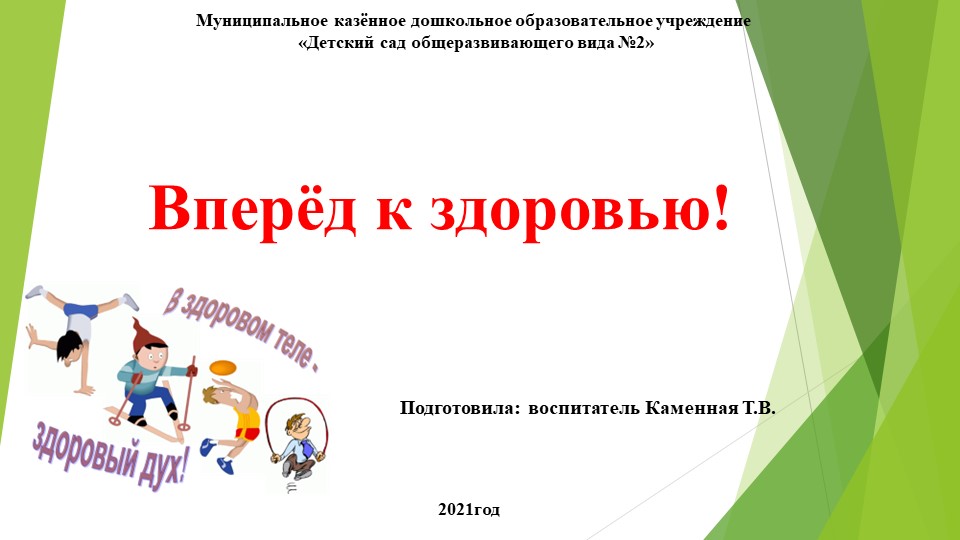 Проект "вперед к здоровью" - Скачать презентации бесплатно | Читать или скачать учебники для школы онлайн бесплатно ☑ Школьные учебники school-textbook.com