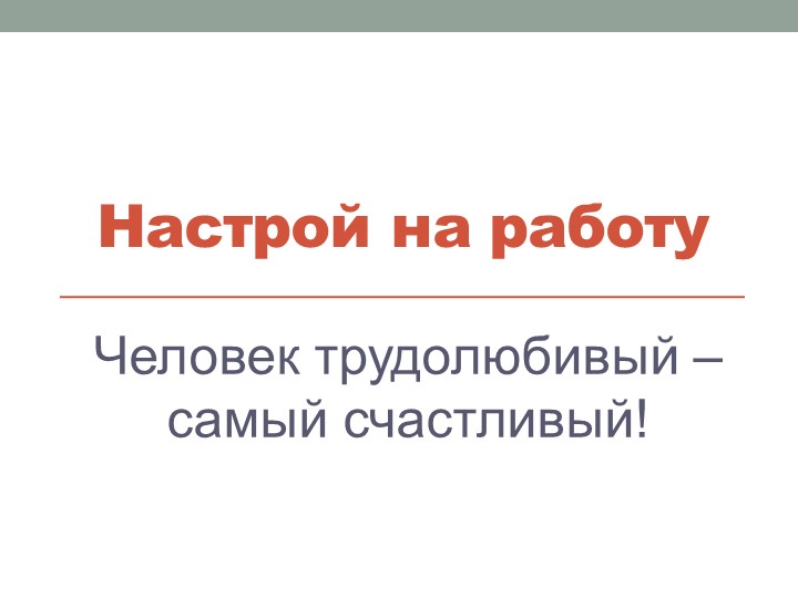 Презентация к уроку русского языка на тему "Правописание слов с непроизносимыми согласными в корне слова" (3 класс). - Скачать презентации бесплатно | Читать или скачать учебники для школы онлайн бесплатно ☑ Школьные учебники school-textbook.com