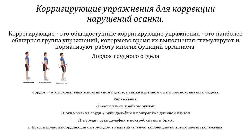 Оздоровительное плавание для детей школьного и дошкольного возраста - Скачать презентации бесплатно | Читать или скачать учебники для школы онлайн бесплатно ☑ Школьные учебники school-textbook.com