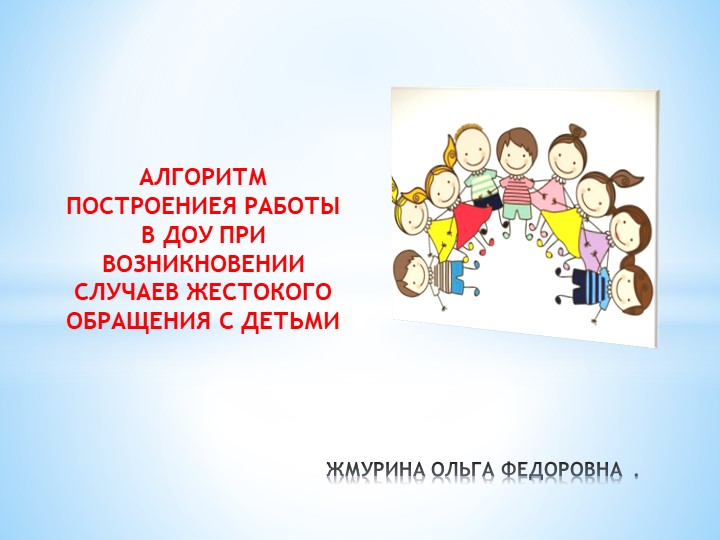 Презентация по психологии "Алгоритм психолога" - Скачать презентации бесплатно | Читать или скачать учебники для школы онлайн бесплатно ☑ Школьные учебники school-textbook.com