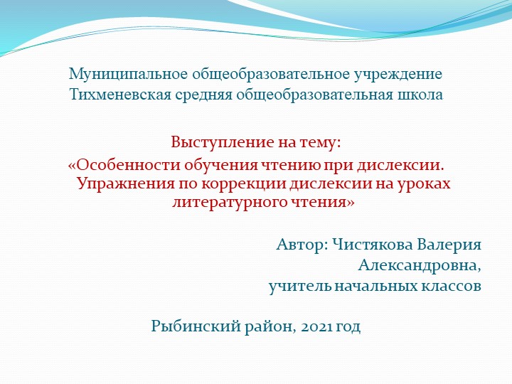 "Особенности обучения чтению при дислексии" - Скачать презентации бесплатно | Читать или скачать учебники для школы онлайн бесплатно ☑ Школьные учебники school-textbook.com