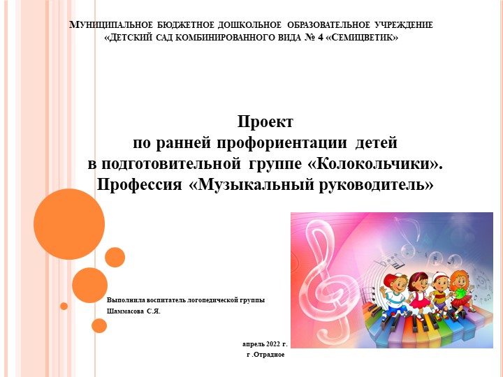 Проект по ранней профориентации детей. Профессия "Музыкальный руководитель" - Скачать презентации бесплатно | Читать или скачать учебники для школы онлайн бесплатно ☑ Школьные учебники school-textbook.com