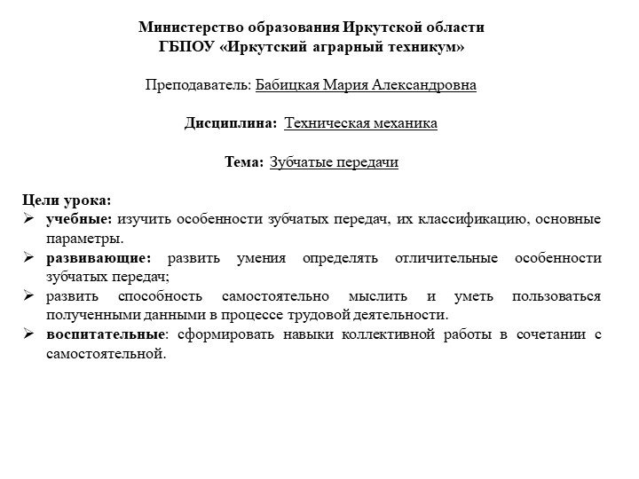 Презентация по технической механике на тему "Зубчатая передача"" - Скачать презентации бесплатно | Читать или скачать учебники для школы онлайн бесплатно ☑ Школьные учебники school-textbook.com