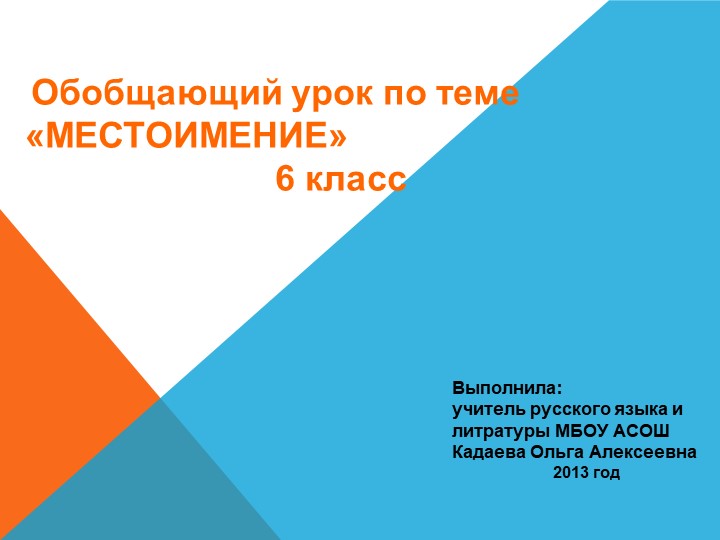 Презентация по теме "Местоимение" 6 класс - Скачать презентации бесплатно | Читать или скачать учебники для школы онлайн бесплатно ☑ Школьные учебники school-textbook.com