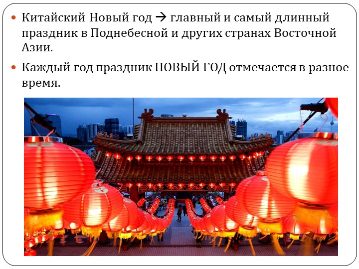 Мультимедийная викторина по китайскому языку "Китайский Новый Год" - Скачать презентации бесплатно | Читать или скачать учебники для школы онлайн бесплатно ☑ Школьные учебники school-textbook.com