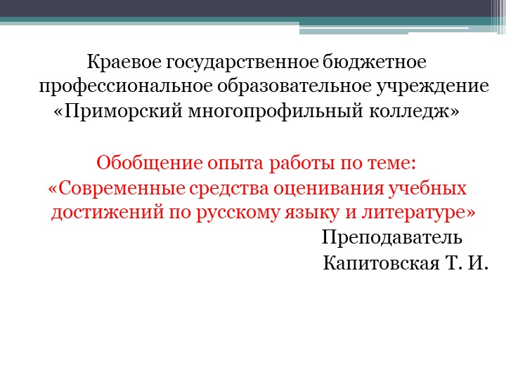 Современные средства оценивания учебных достижений по русскому языку и литературе» - Скачать презентации бесплатно | Читать или скачать учебники для школы онлайн бесплатно ☑ Школьные учебники school-textbook.com