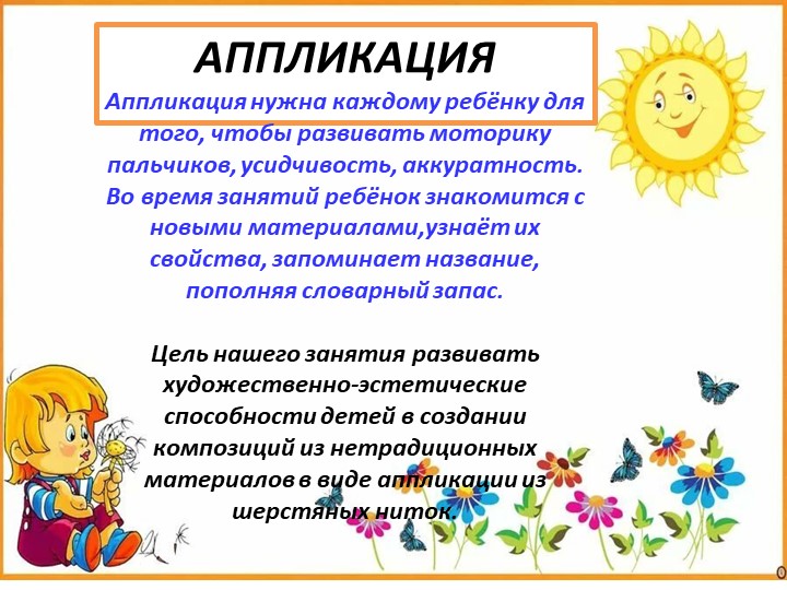 Презентация тема "Ручной труд" - Скачать презентации бесплатно | Читать или скачать учебники для школы онлайн бесплатно ☑ Школьные учебники school-textbook.com