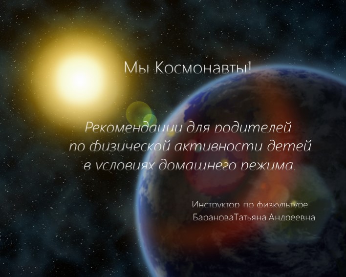 Рекомендации родителям по организации физической активности детей дошкольного возраста в домашнихусловиях - Скачать презентации бесплатно | Читать или скачать учебники для школы онлайн бесплатно ☑ Школьные учебники school-textbook.com