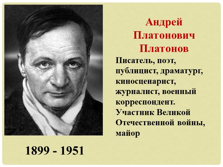 Урок литературы. "А. П. Платонов. Биография." - Скачать презентации бесплатно | Читать или скачать учебники для школы онлайн бесплатно ☑ Школьные учебники school-textbook.com