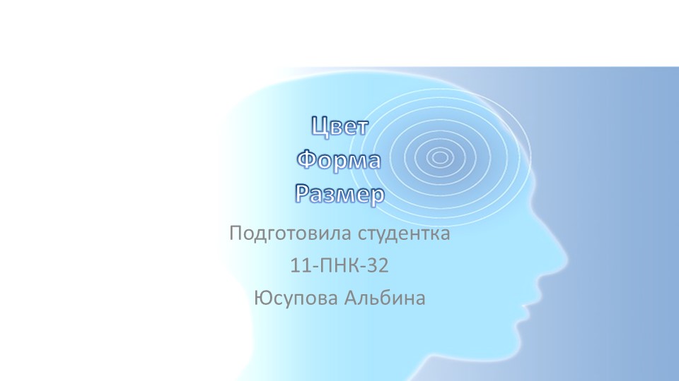 Урок по естествознанию на тему "Цвет, форма, размер. " - Скачать презентации бесплатно | Читать или скачать учебники для школы онлайн бесплатно ☑ Школьные учебники school-textbook.com