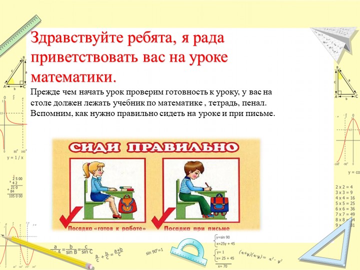 Презентация по математике на тему:«Вычитание вида 11 - » - Скачать презентации бесплатно | Читать или скачать учебники для школы онлайн бесплатно ☑ Школьные учебники school-textbook.com