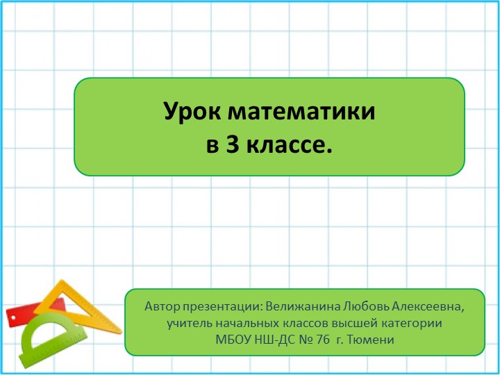 2) Презентация к уроку математики «Задачи на нахождение доли числа и числа по его доле». 3 класс ("Школа России"). - Скачать презентации бесплатно | Читать или скачать учебники для школы онлайн бесплатно ☑ Школьные учебники school-textbook.com