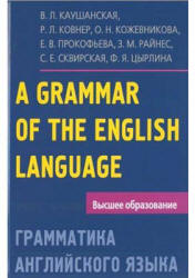 Грамматика английского языка - Каушанская В.Л., Ковнер Р.Л. и др.  - Скачать презентации бесплатно | Читать или скачать учебники для школы онлайн бесплатно ☑ Школьные учебники school-textbook.com