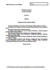 Всероссийская проверочная работа. 6 класс. Математика. 2018 г.  - Скачать презентации бесплатно | Читать или скачать учебники для школы онлайн бесплатно ☑ Школьные учебники school-textbook.com