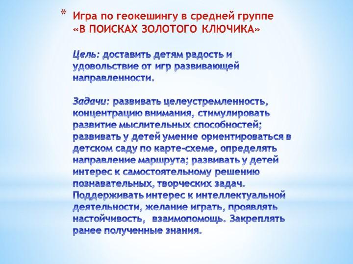 Презентация игры по геокешингу "В поисках клада" - Скачать презентации бесплатно | Читать или скачать учебники для школы онлайн бесплатно ☑ Школьные учебники school-textbook.com