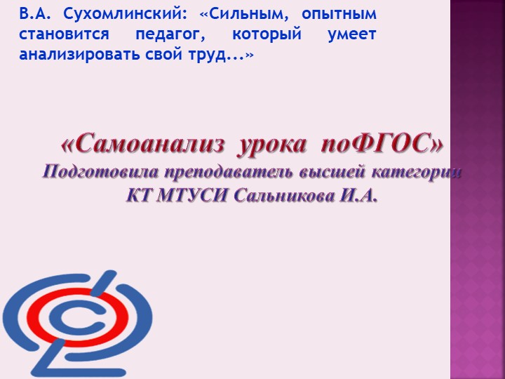 Презентация по теме: "Самоанализ урока по ФГОС" - Скачать презентации бесплатно | Читать или скачать учебники для школы онлайн бесплатно ☑ Школьные учебники school-textbook.com