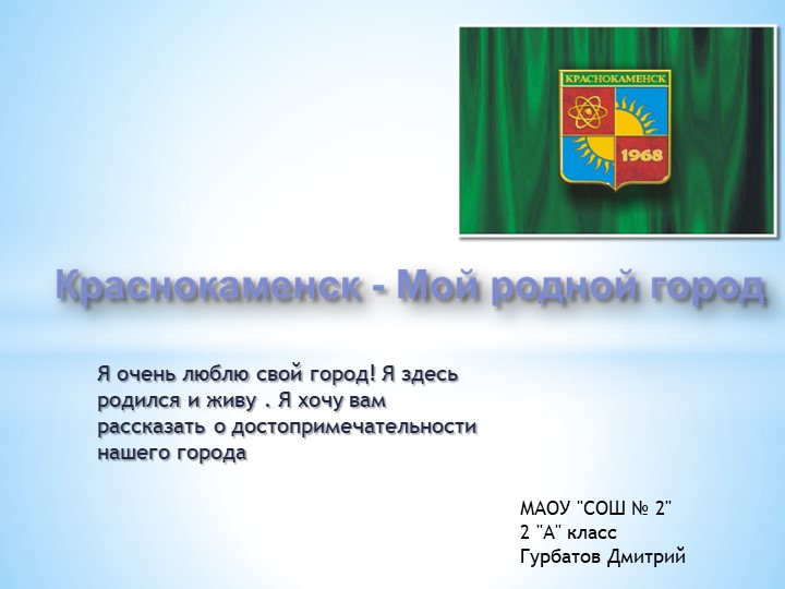 Презентация по окружающему миру : "Моя родина" - Скачать презентации бесплатно | Читать или скачать учебники для школы онлайн бесплатно ☑ Школьные учебники school-textbook.com