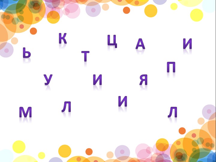 Презентация к занятию "Создание мультфильма в технике "Перекладка"" - Скачать презентации бесплатно | Читать или скачать учебники для школы онлайн бесплатно ☑ Школьные учебники school-textbook.com
