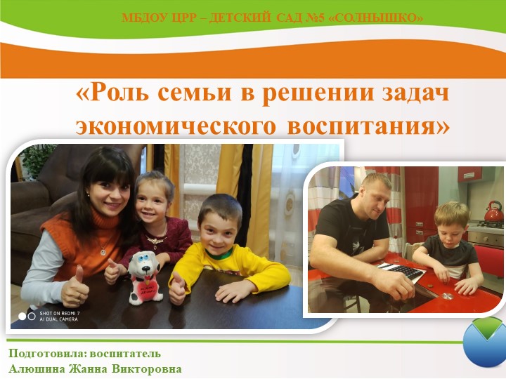 «Роль семьи в решении задач экономического воспитания» - Скачать презентации бесплатно | Читать или скачать учебники для школы онлайн бесплатно ☑ Школьные учебники school-textbook.com