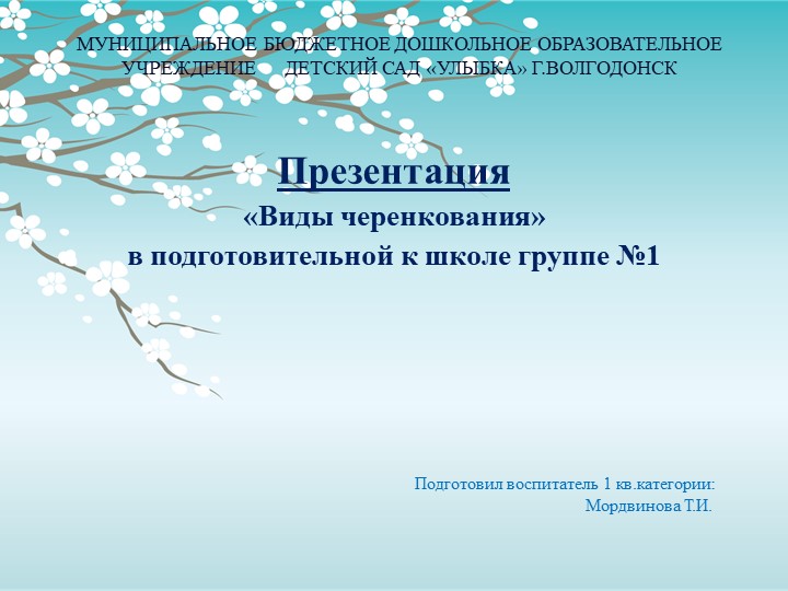 Презентация к НОД по познавательно - исследовательской деятельности "Виды черенкования" - Скачать презентации бесплатно | Читать или скачать учебники для школы онлайн бесплатно ☑ Школьные учебники school-textbook.com