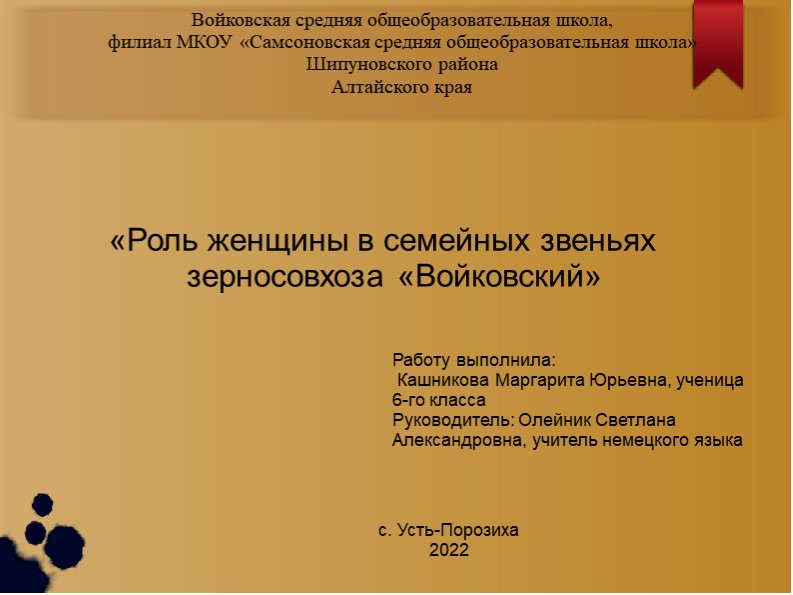 Презентация по воспитательной работе: "Роль женщины в семейных звеньях" - Скачать презентации бесплатно | Читать или скачать учебники для школы онлайн бесплатно ☑ Школьные учебники school-textbook.com